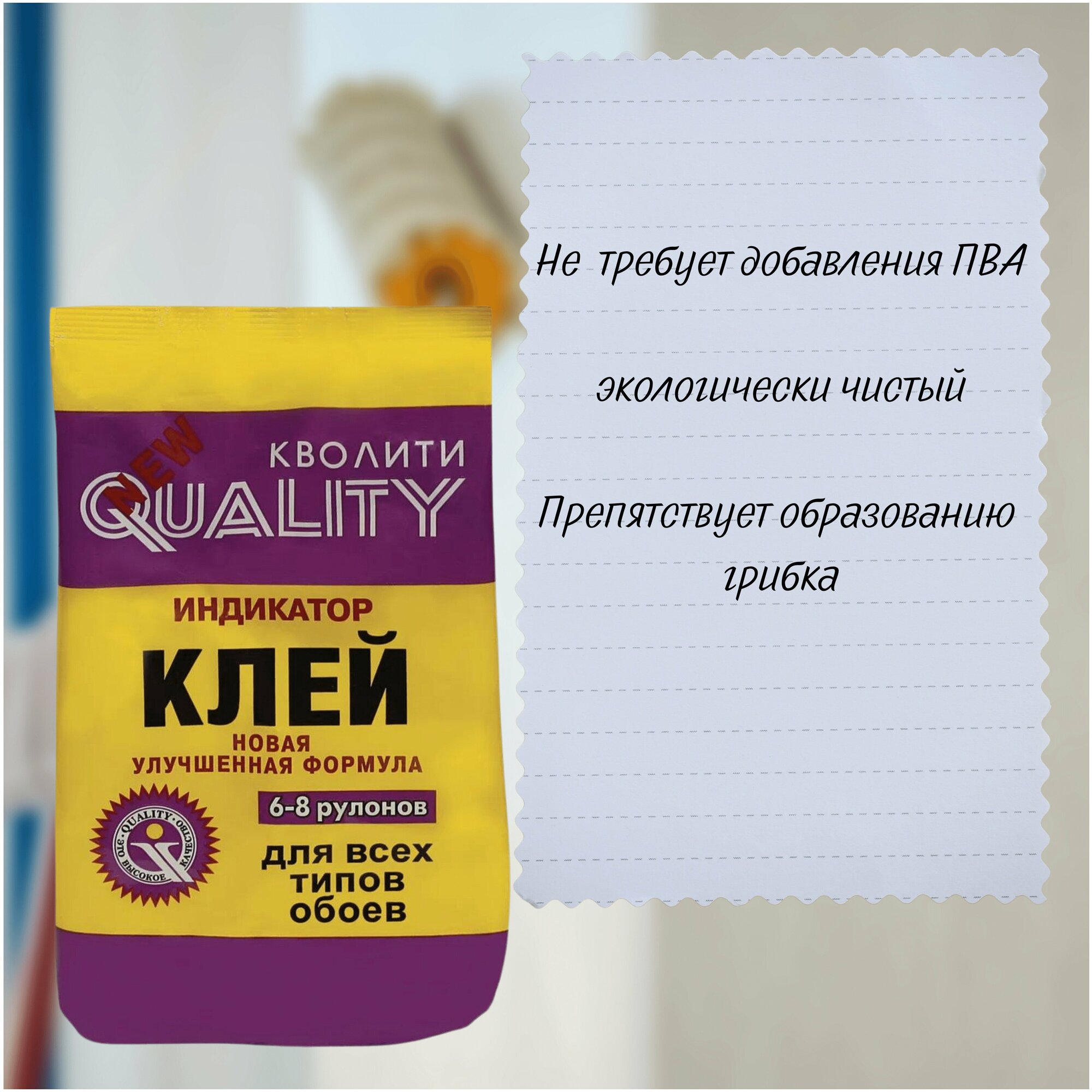 Клей обои 0,2кг QUALITY_индикатор Россия 87304 - фотография № 11