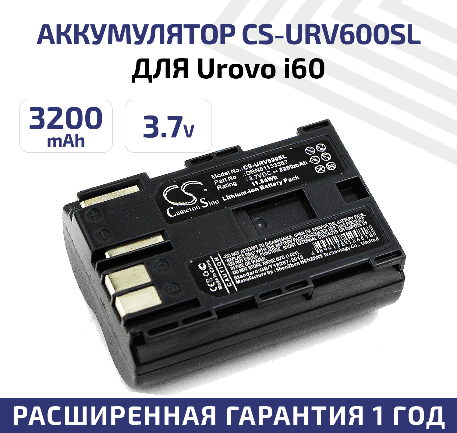 Аккумуляторная батарея (АКБ) CameronSino CS-URV600SL для терминала сбора данных Urovo i60, 3.7В, 3200мАч, Li-Ion, черный