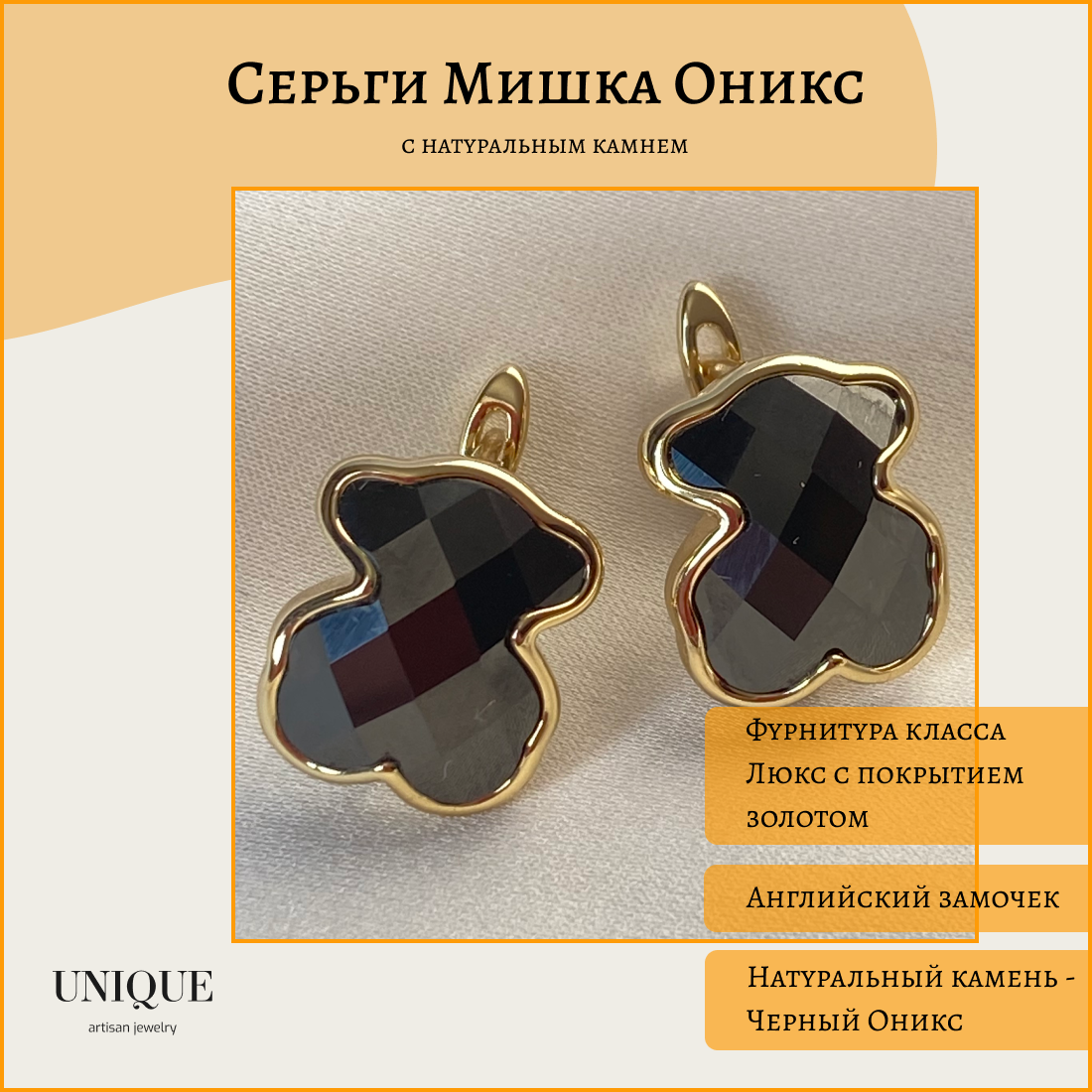 Серьги двусторонние Unique LUX, оникс