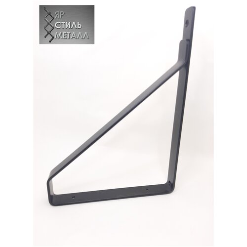 Кронштейн для полки. Лофт. Комплект 2 шт. Цвет черный матовый. Для полки шириной 20см.