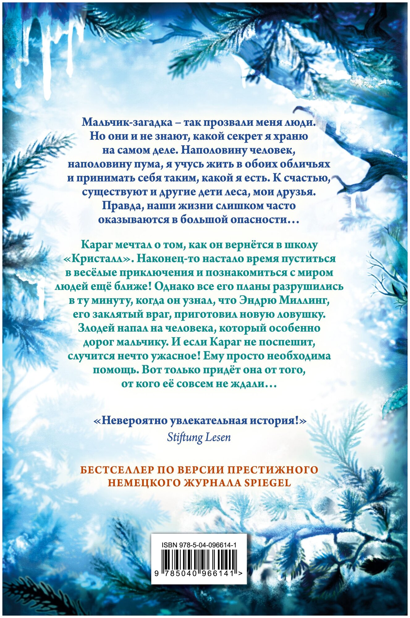 Опасная дружба (Козонкова Ольга Валентиновна (переводчик), Карлс Клаудия (иллюстратор), Брандис Катя) - фото №2