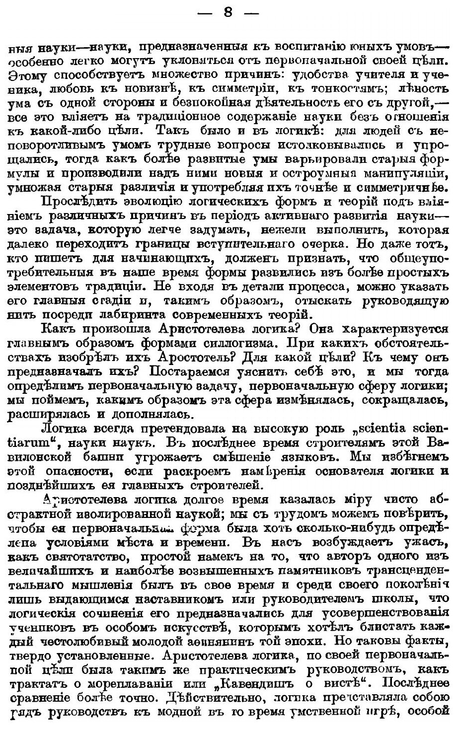 Книга логика (Минто Вильям) - фото №5