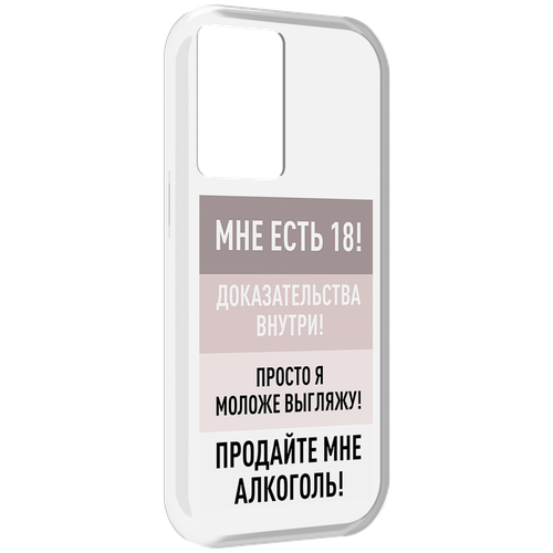 Чехол MyPads мне-уже-есть-18 для OnePlus Nord N20 SE задняя-панель-накладка-бампер
