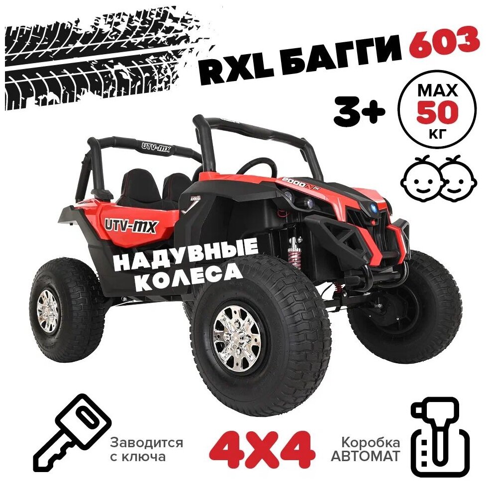   Buggy Shanghai Rxl XMX-603 