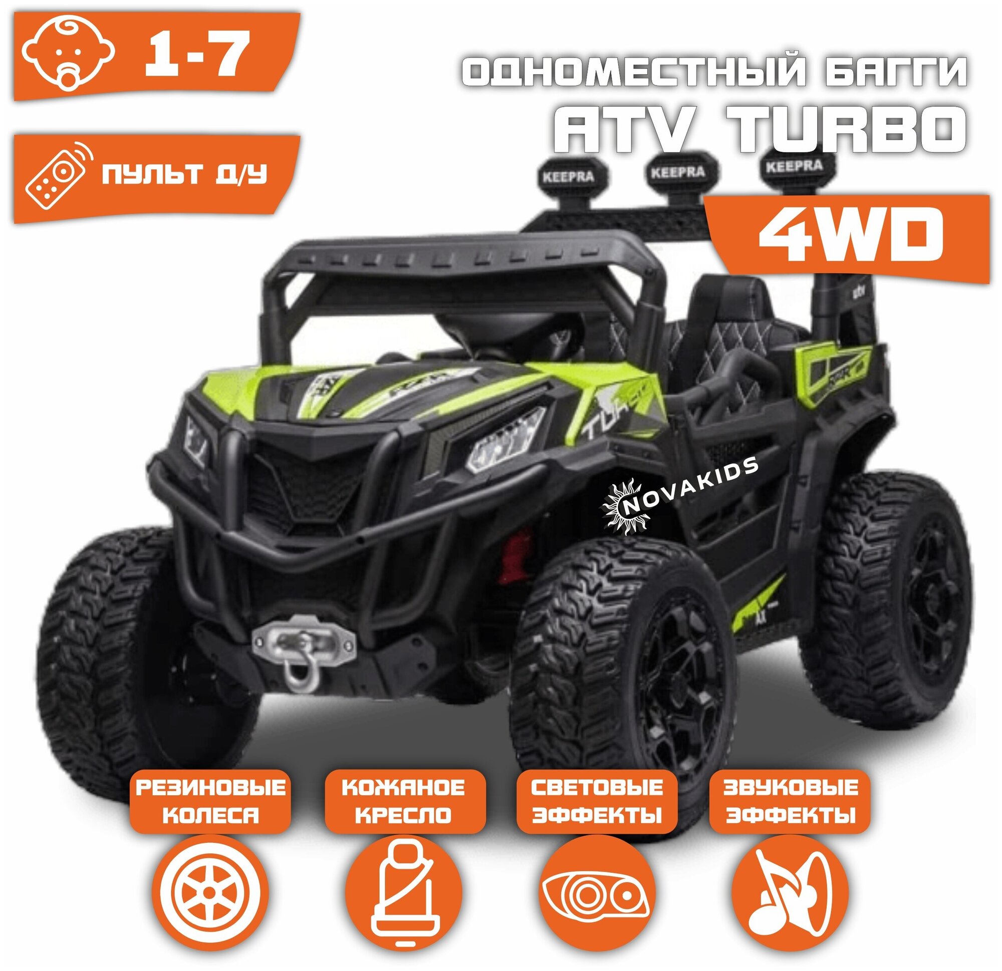 Электромобиль Багги ATV Turbo 4WD