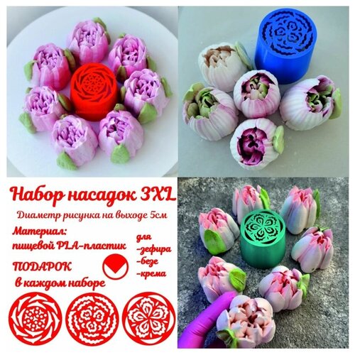 Набор насадок Тюльпан 3XL