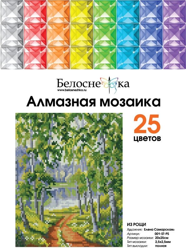 Алмазная вышивка 001-ST-PS Из рощи Белоснежка - фото №3