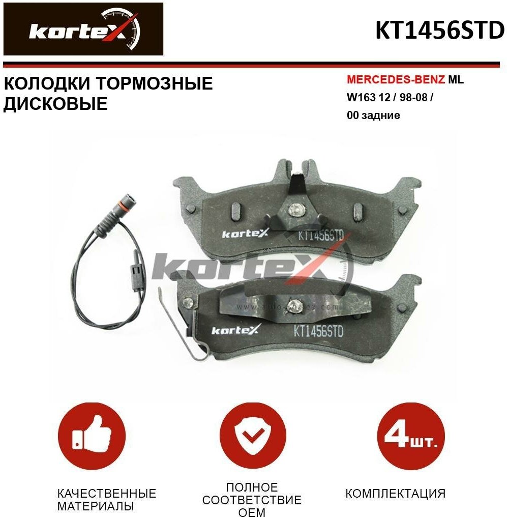 Колодки тормозные Kortex для Mercedes-Benz Ml W163 12 / 98-08 / 00 задн. к-т OEM A1634200520 GDB1456 KT1456STD KT1456T