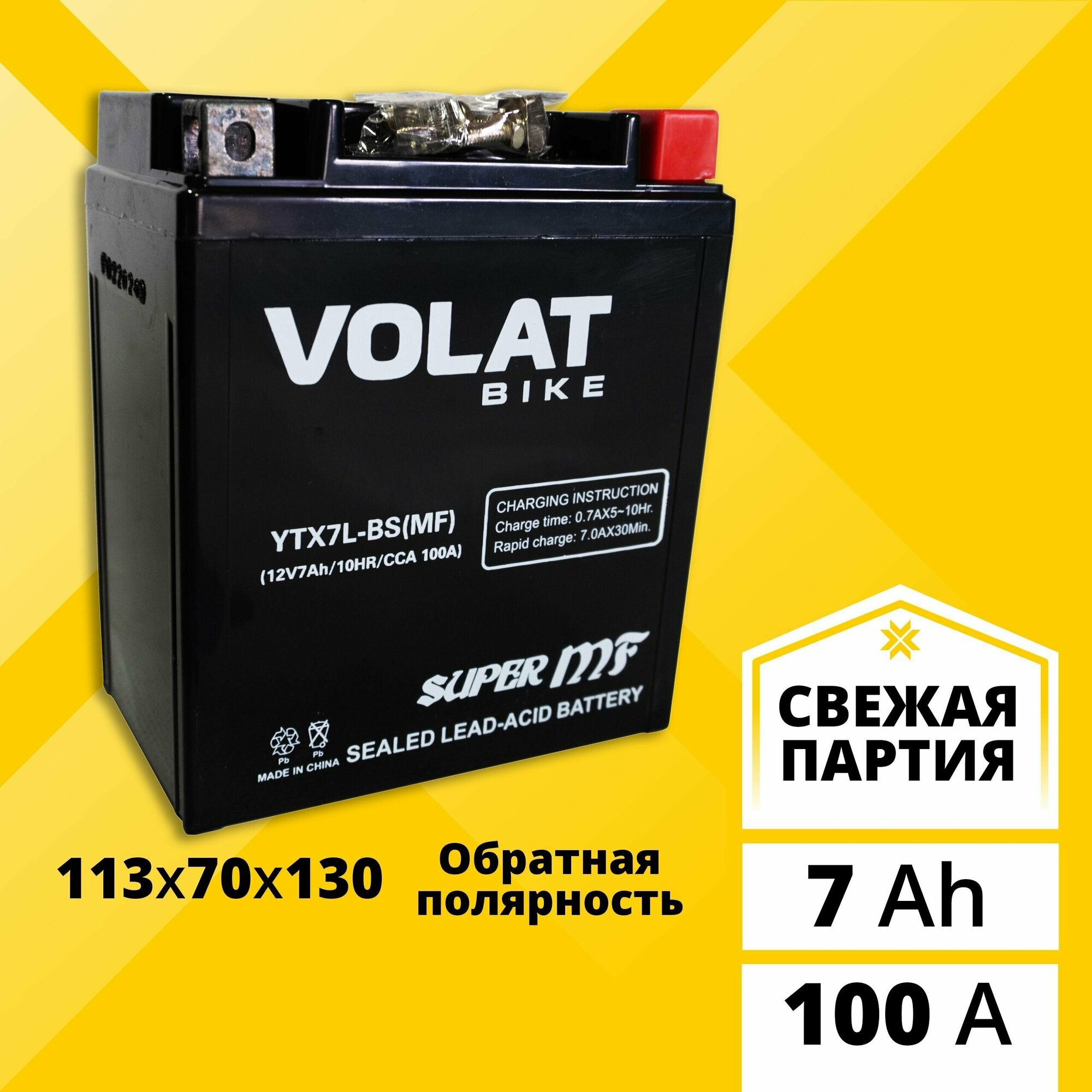 Аккумулятор для мотоцикла 12в 7 Ah 100 A обратная полярность VOLAT YTX7L-BS (MF) акб 12v AGM для мопеда скутера квадроцикла 113x70x130