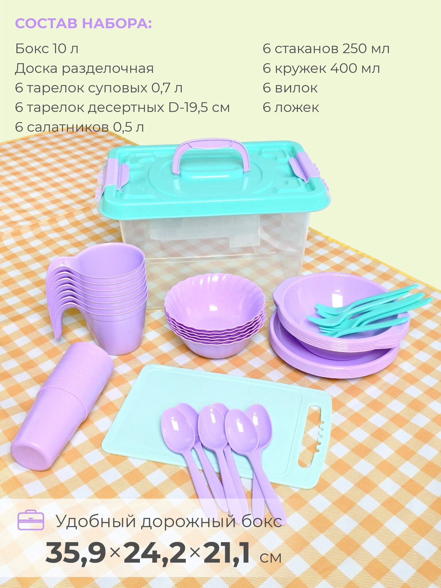 Набор походной пластиковой посуды в контейнере с ручкой для пикника на шашлыки для туризма барбекю для 6 человек 44 предмета №7 АП182