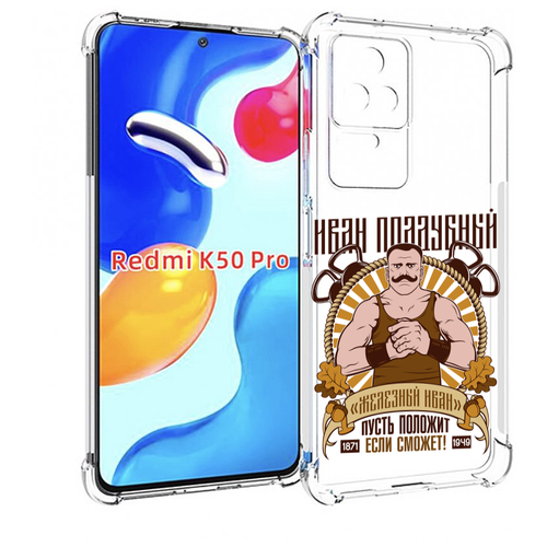 Чехол MyPads Железный Иван для Xiaomi Redmi K50 / K50 Pro задняя-панель-накладка-бампер