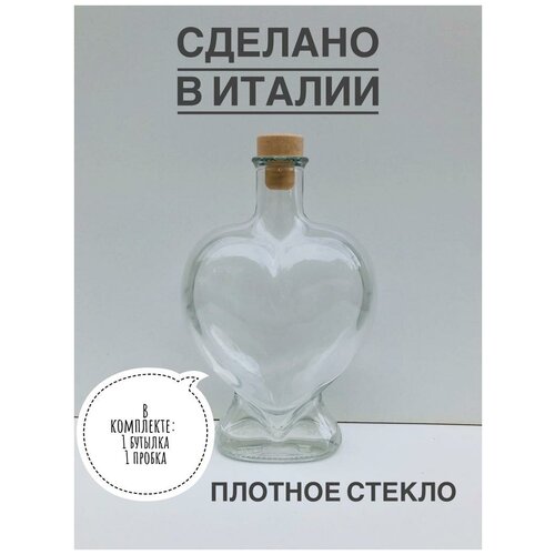 Бутылка сувенирная Сердце 500 мл