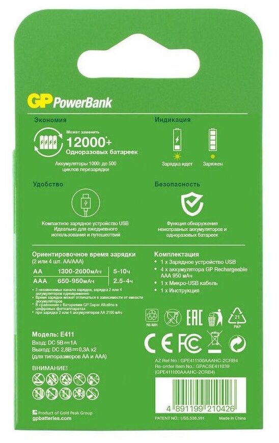 Аккумулятор + зарядное устройство GP PowerBank GP E411100AAAHC-2CRB4, в комплекте 4шт. - фото №2