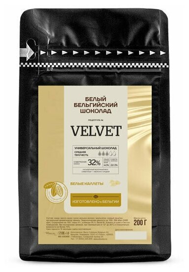 Бельгийский белый шоколад Velvet Callebaut 0,2 кг