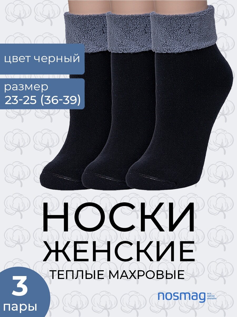 Носки RuSocks, 3 пары, размер 23-25, черный