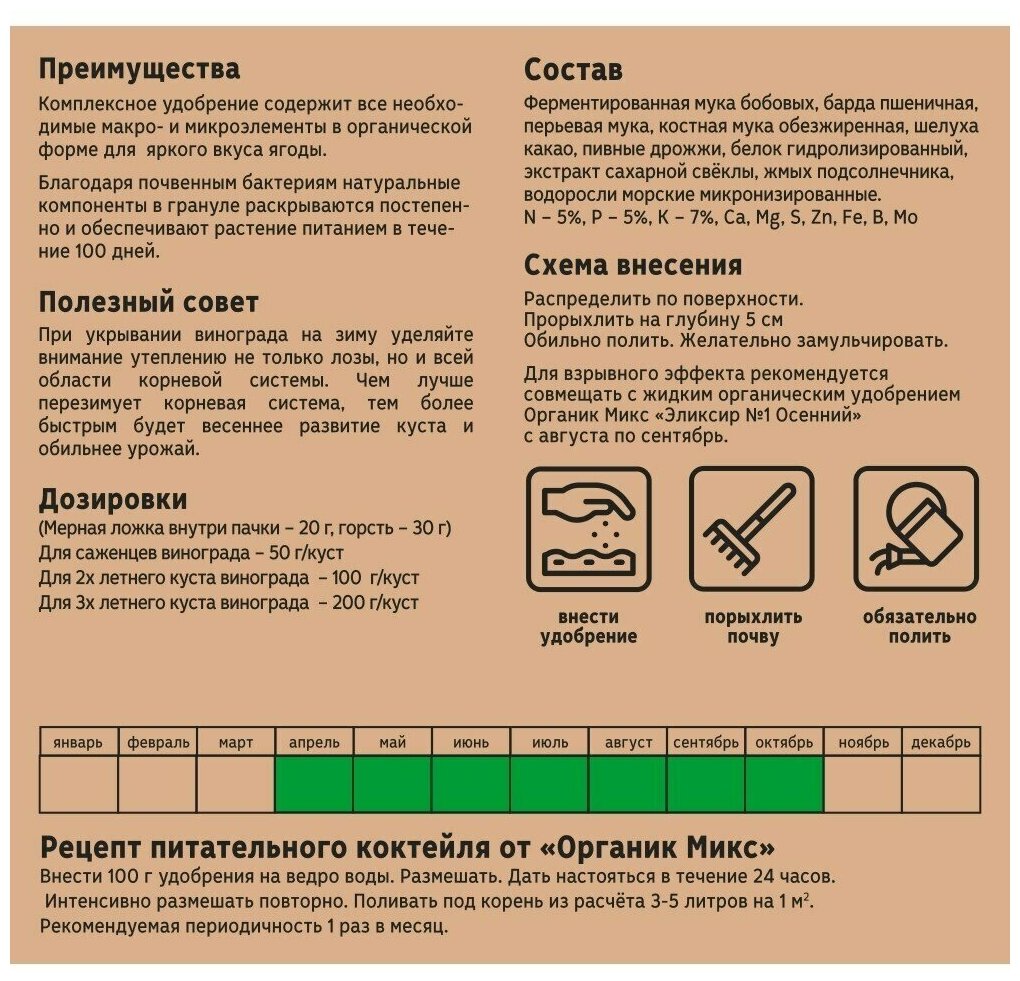 Органик Микс Удобрение для винограда 850г - фотография № 6