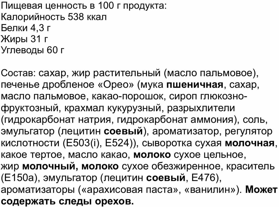 Шоколад Alpen Gold OREO со вкусом арахисовой пасты и кусочками печенья 19 штук по 90 грамм , Alpen Gold - фотография № 3