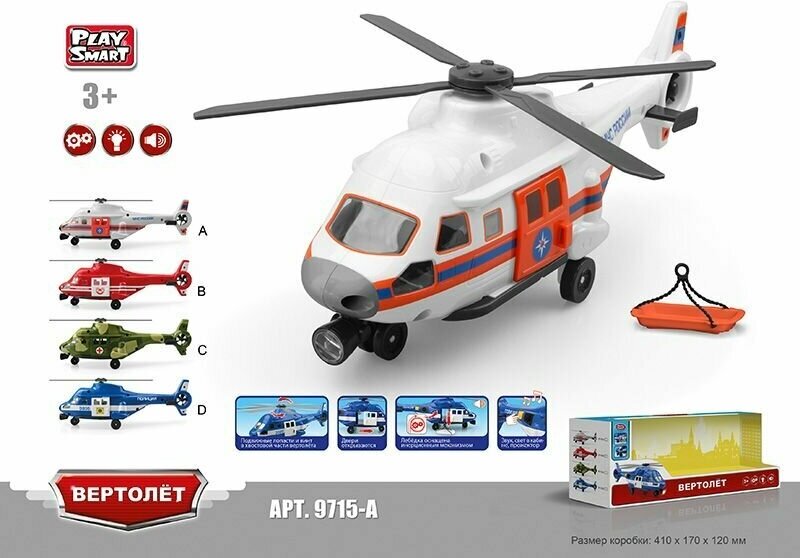 Детская игрушка Вертолет МЧС с подъёмником, свет, звук