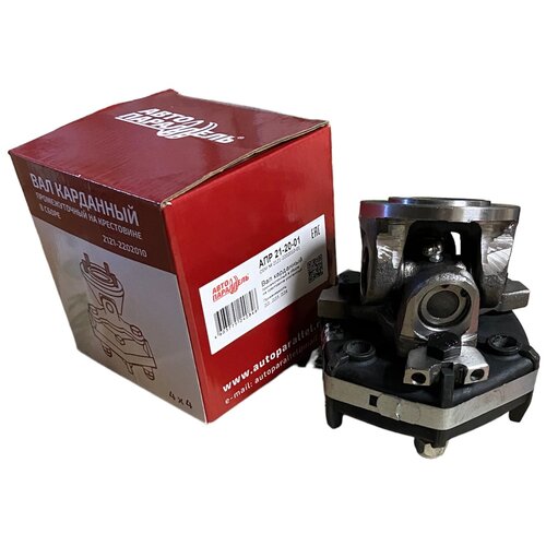 Вал карданный промежуточный усиленный на крестовине АПР 21-20-01 Нива, ВАЗ 2121,21213,21214