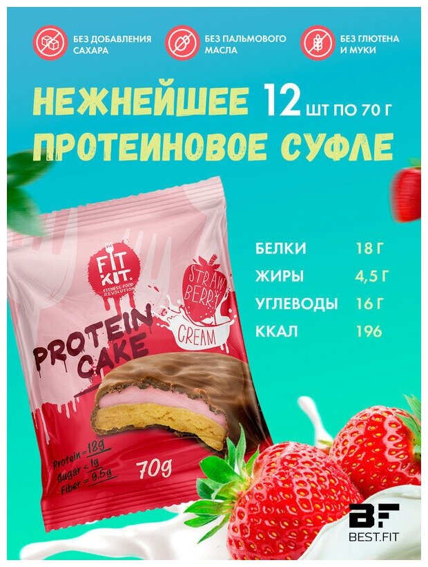 Fit Kit, Protein Cake, 12шт x 70г (Клубника со сливками)