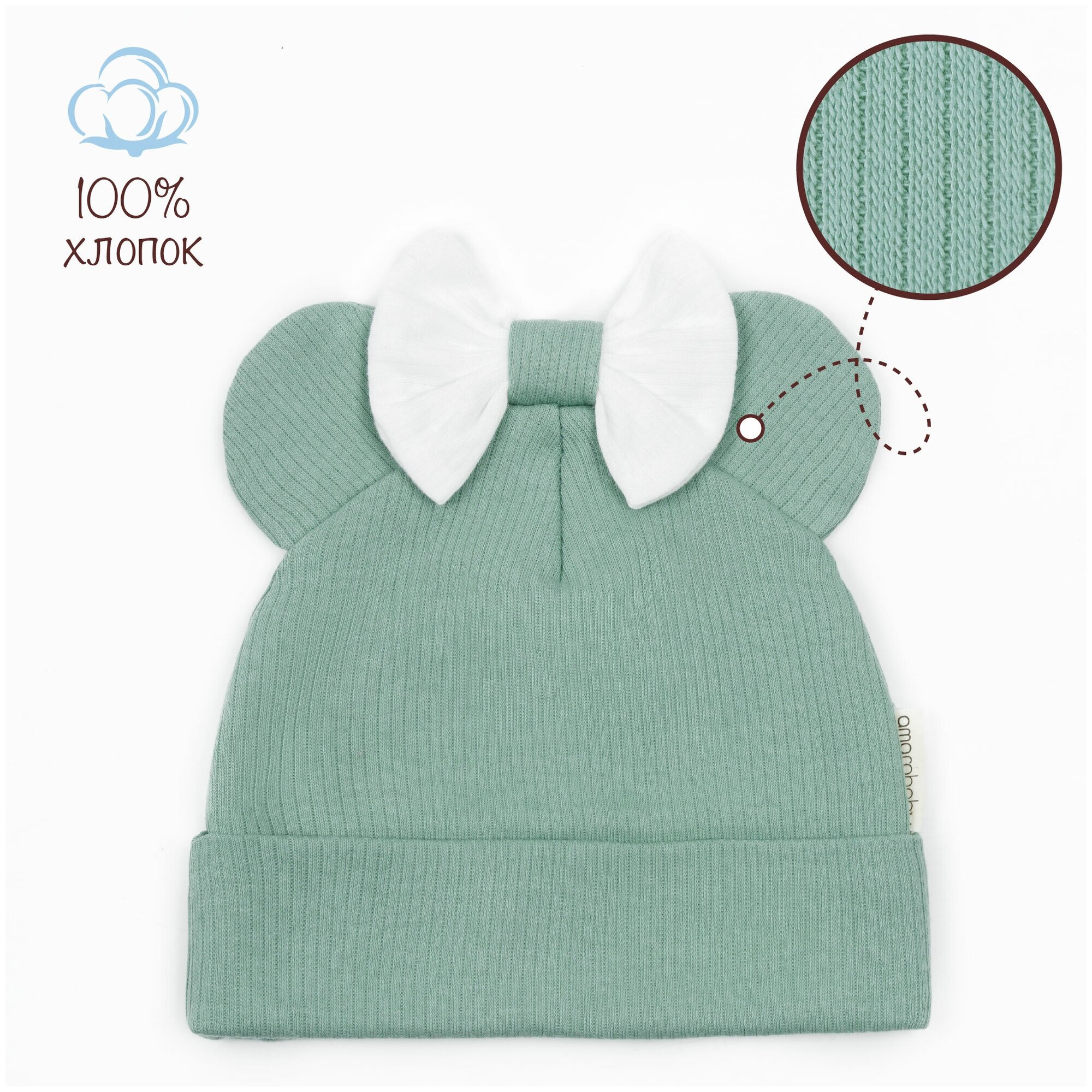 Чепчик бини Amarobaby Fashion Mini