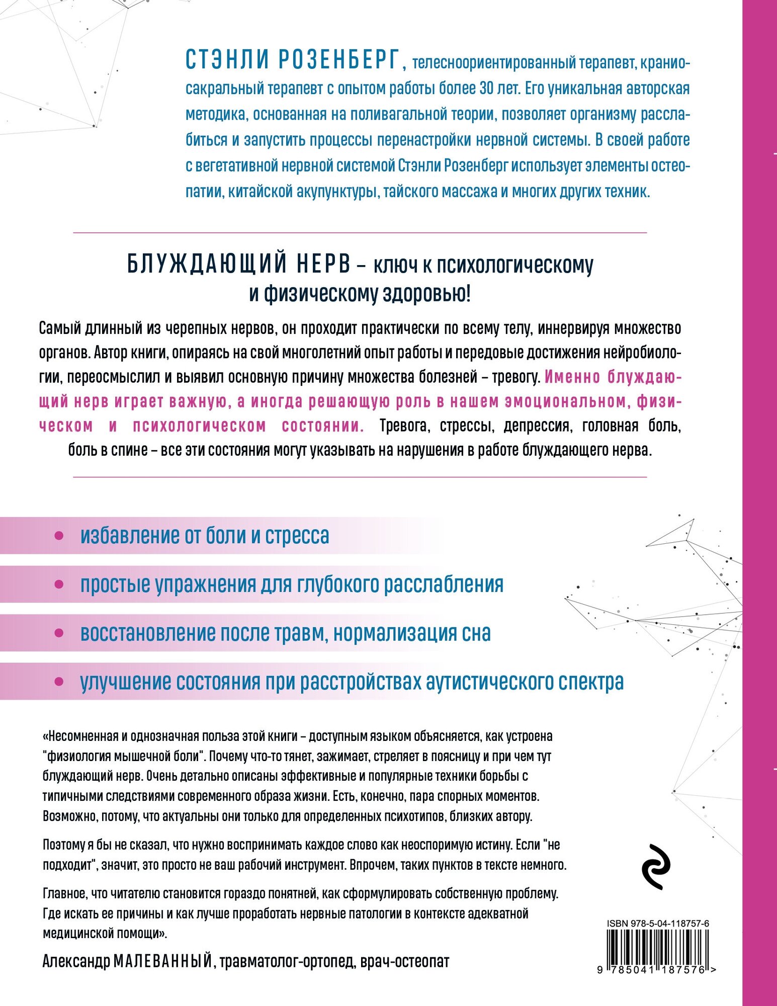 Блуждающий нерв. Руководство по избавл. от тревоги - фото №5