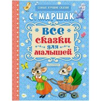 Лучшие Книги для малышей издательства Умка и Малыш