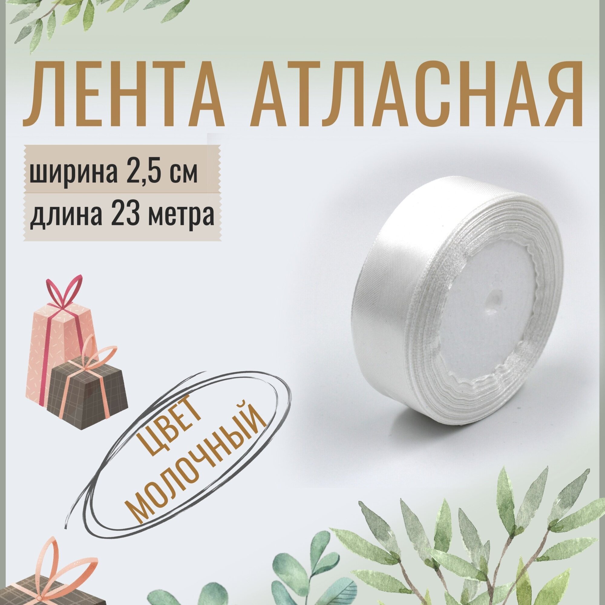 Лента атласная