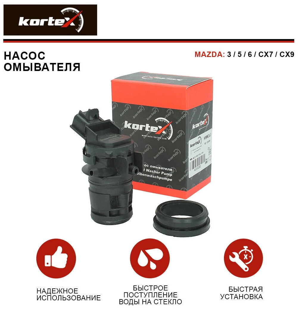 Насос омывателя Kortex для Mazda 3 03-08 / 5 05- / 6 02- / CX7 06- / CX9 07- OEM G22C67482 KWM063