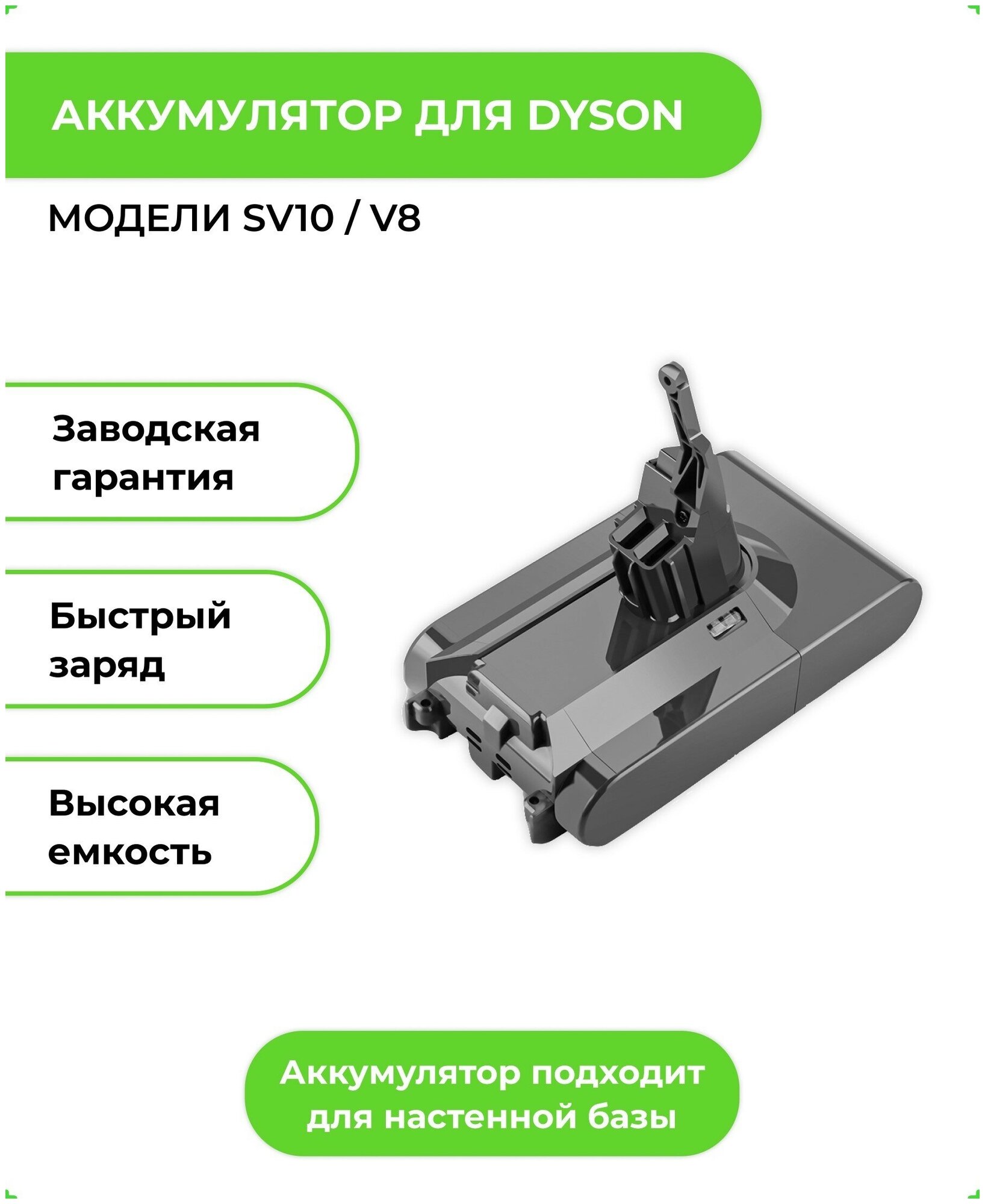 Аккумулятор ABC для пылесоса Dyson V8 / SV10 4500mAh Li-ion