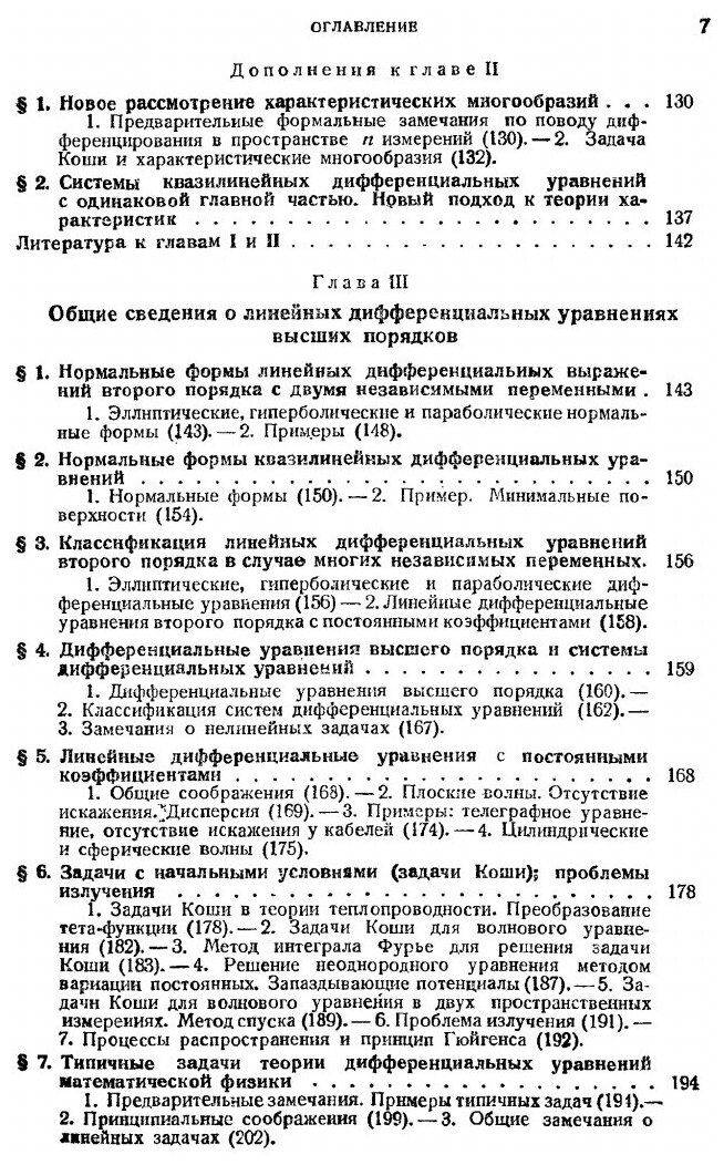 Книга Методы математической физики. Том 2 - фото №4