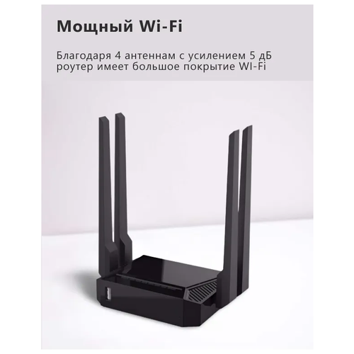 Wi-Fi роутер ZBT WE3826 с USB для 4G модемов, 5 x RJ45