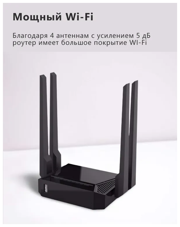 Wi-Fi роутер ZBT WE3826 с USB для 4G модемов 5 x RJ45