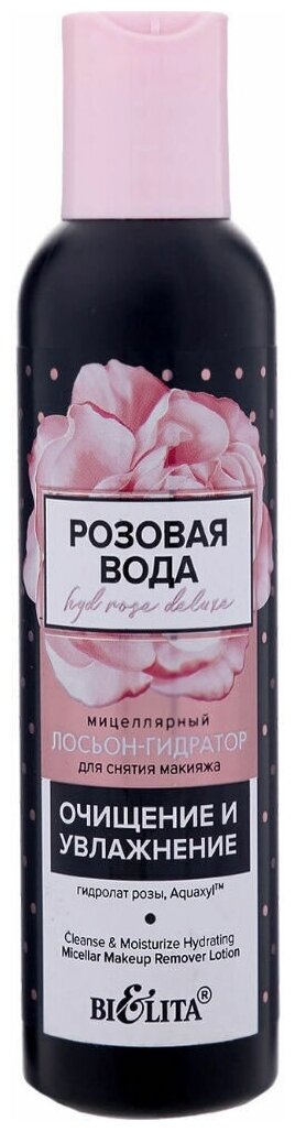 Белита "Розовая вода" Лосьон-гидратор мицеллярный для снятия макияжа 150 мл. (Белита)
