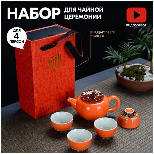 Подарочный набор для чайной церемонии, Чайный Дом Красный Дракон RD-TSET-18