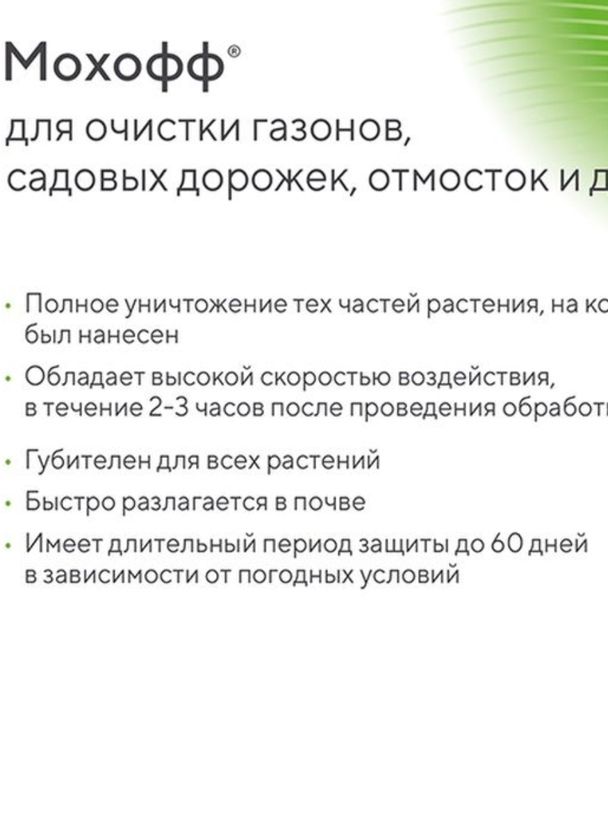 Средство от сорняков Август Мохофф жидкость 100 мл - фото №4