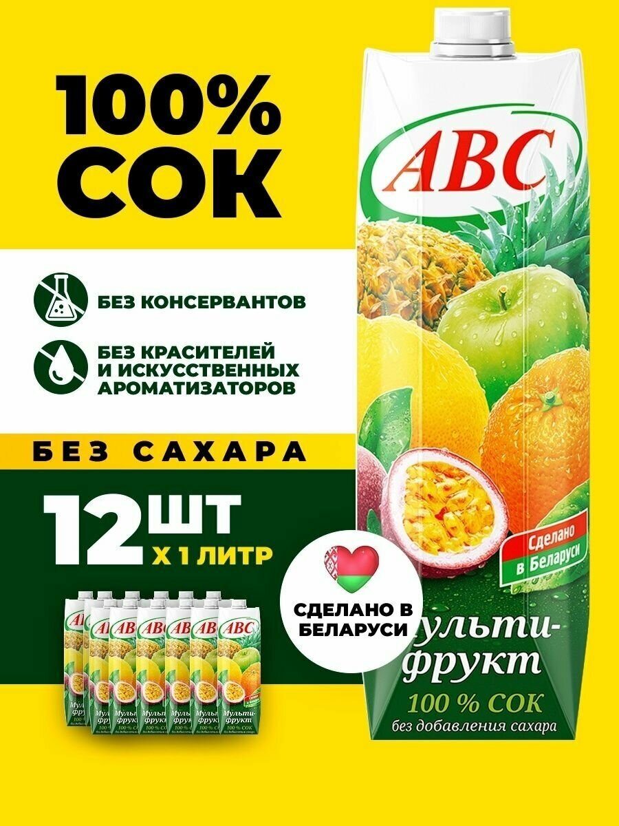 Сок мультифруктовый "ABC" 12шт по 1л