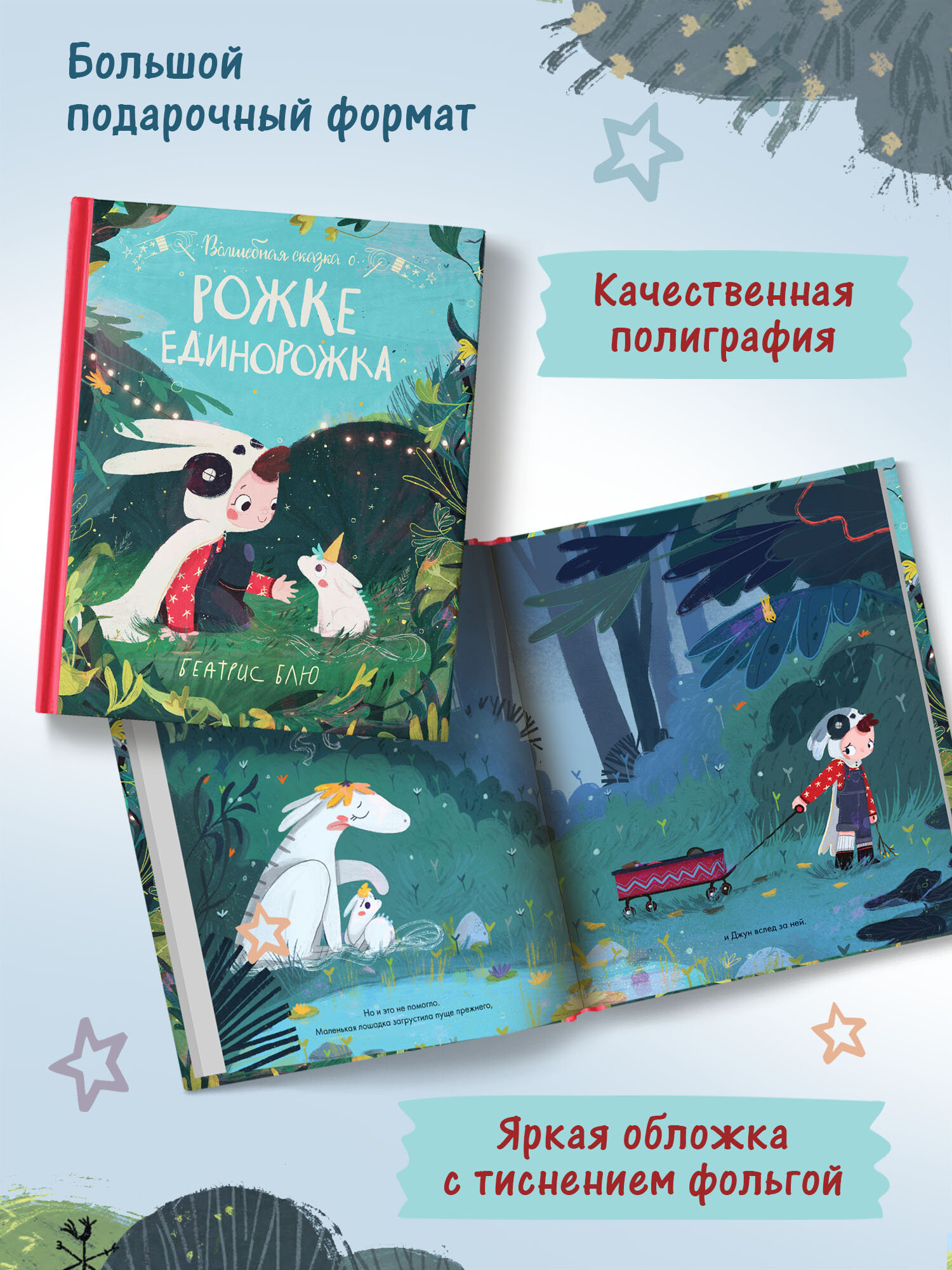 Волшебная сказка о рожке единорожка - фото №11