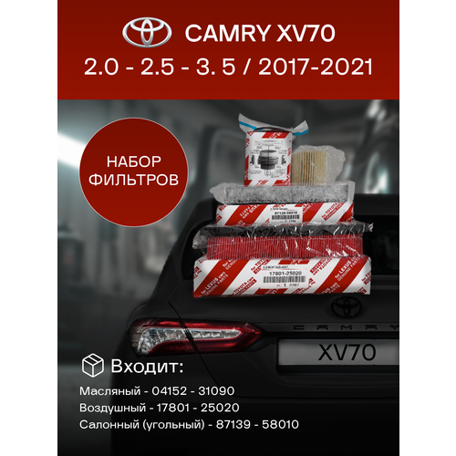 Комплект фильтров для ТО Toyota Camry XV70 2.0, 2.5, 3.5