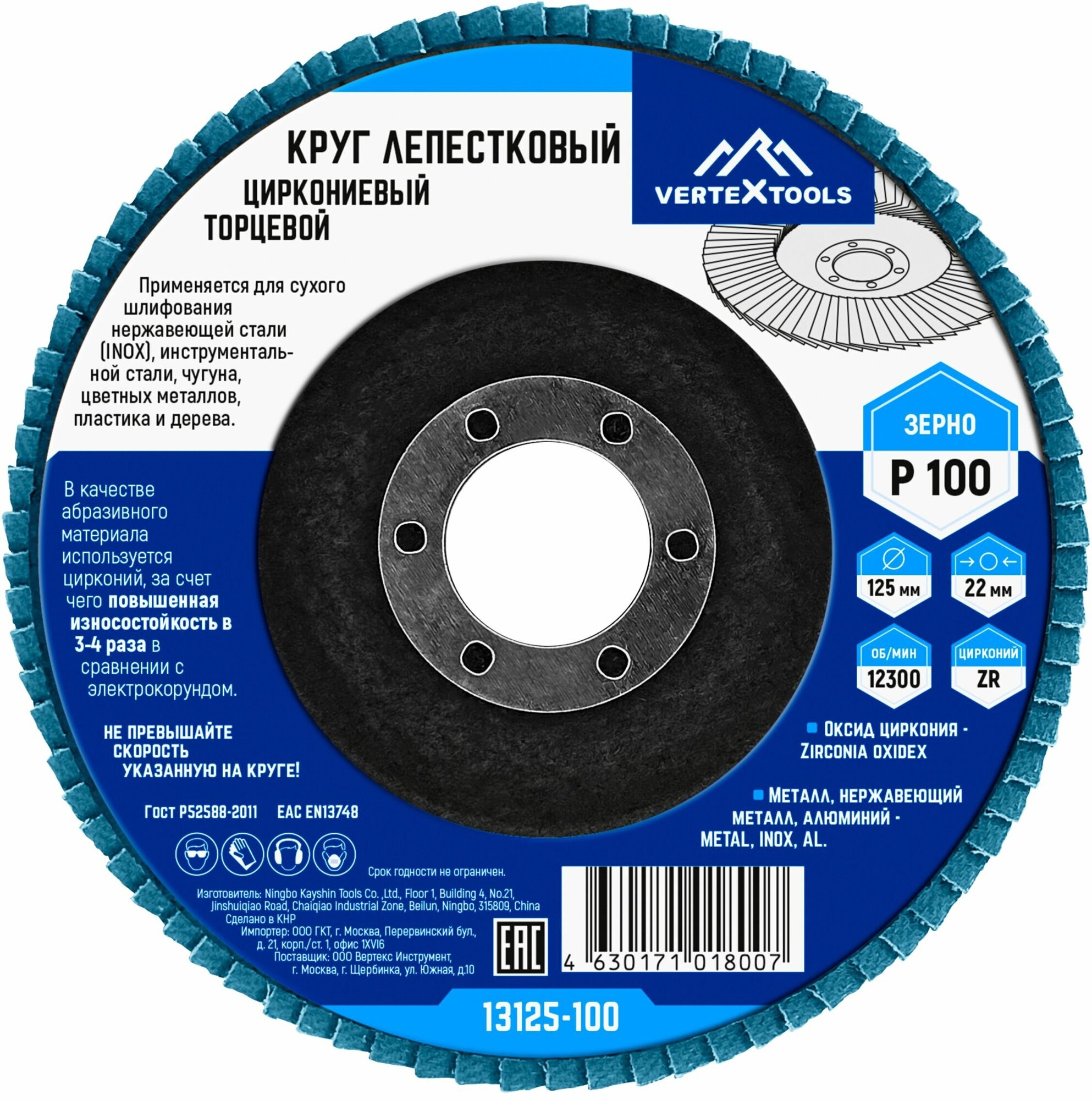 Диск лепестковый круг VertexTools циркониевый торцевой 125мм x 10 x 22 P100 1шт.