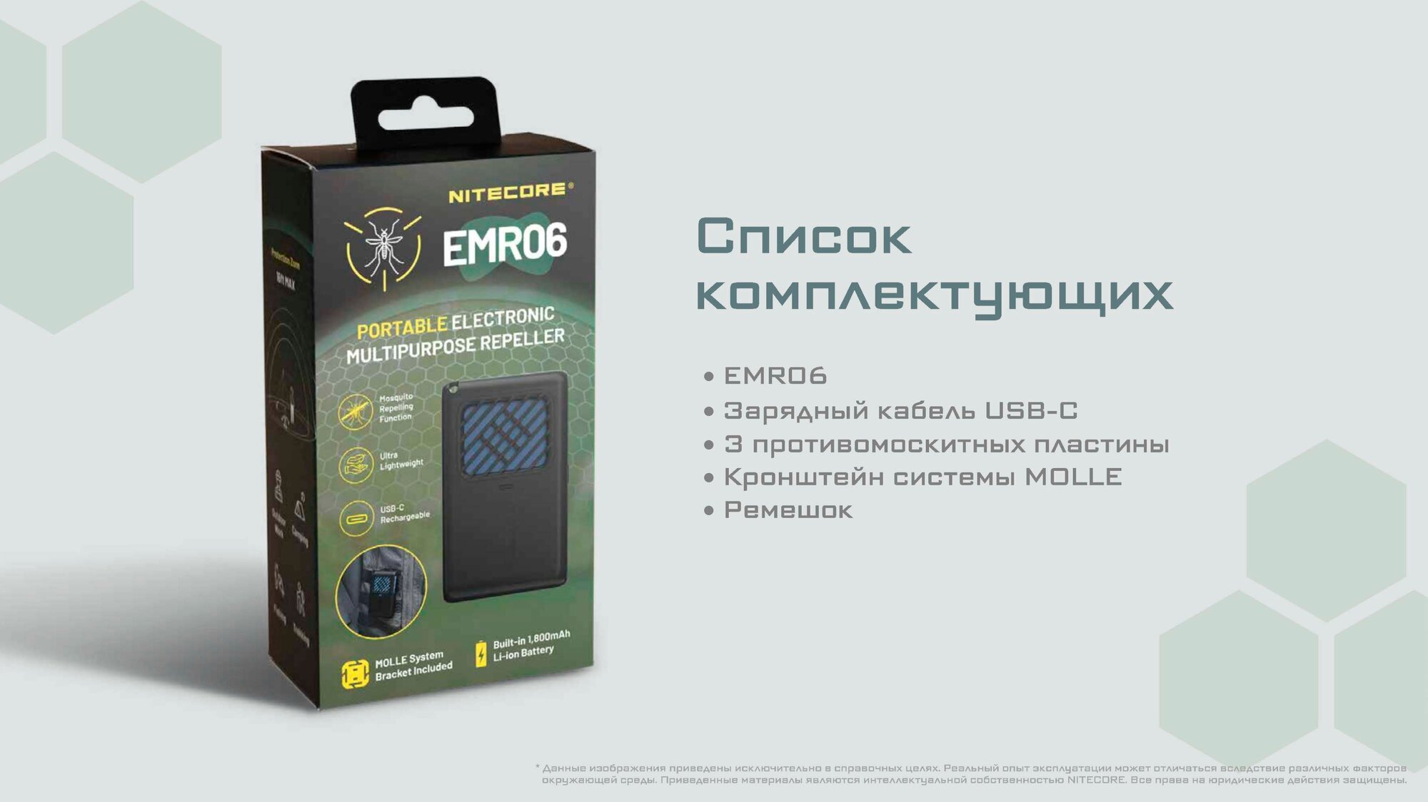 Портативный электронный многоцелевой отпугиватель комаров и мошек NITECORE EMR06 - фотография № 19