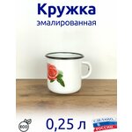 Кружка эмалированная 0,25 л белая, с рисунком - изображение