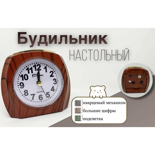 Будильник настольный. Арабские цифры. Крупный циферблат.