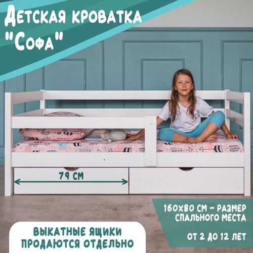 Кровать детская Софа, неокрашенная, натуральная, 168х87х71 см