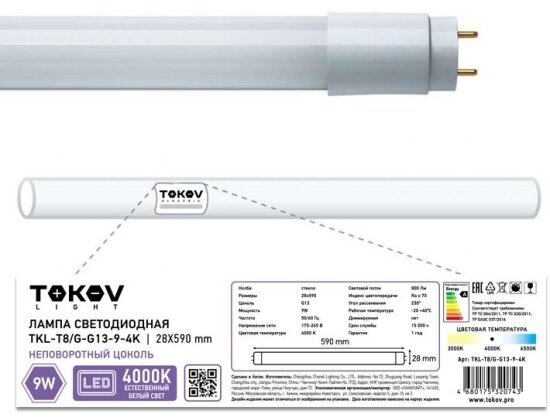 Светодиодная лампа Tokov Light 9Вт линейная T8 4000К G13 176-264В TKL-T8/G-G13-9-4K