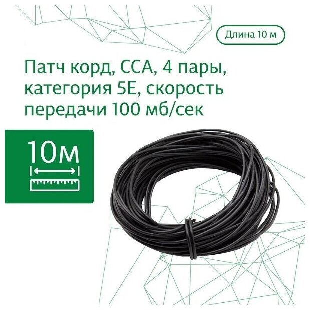 LAN интернет кабель витая пара ZDK Уличный CCA (10 метров)