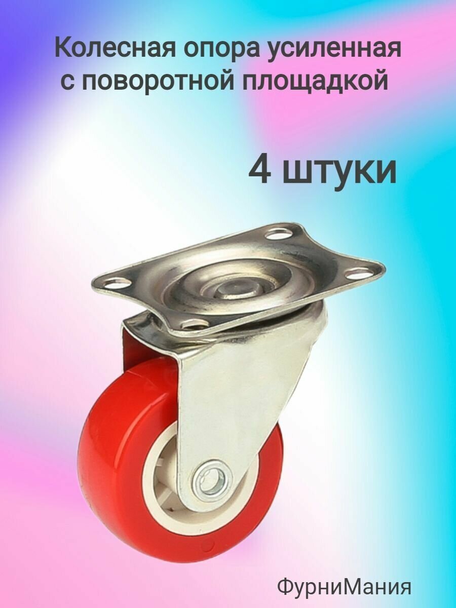 Колесная опора 20 шт