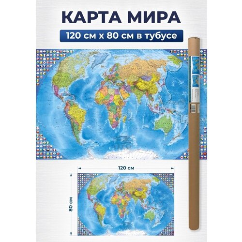 карта мира для детей настенная Карта мира настенная политическая, на стену для детей