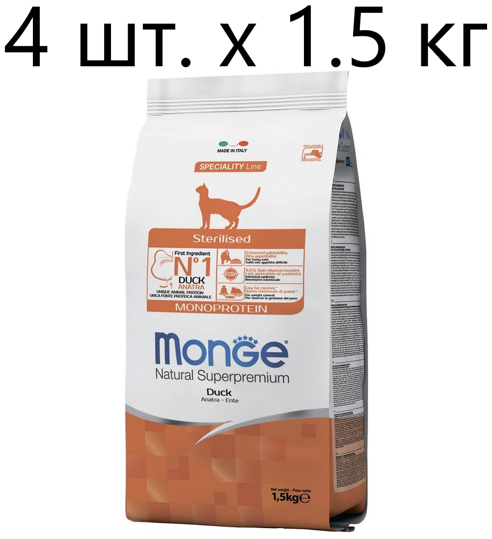 Сухой корм для стерилизованных кошек Monge Natural Superpremium Monoprotein Sterilised Duck, с уткой, 4 шт. х 1.5 кг