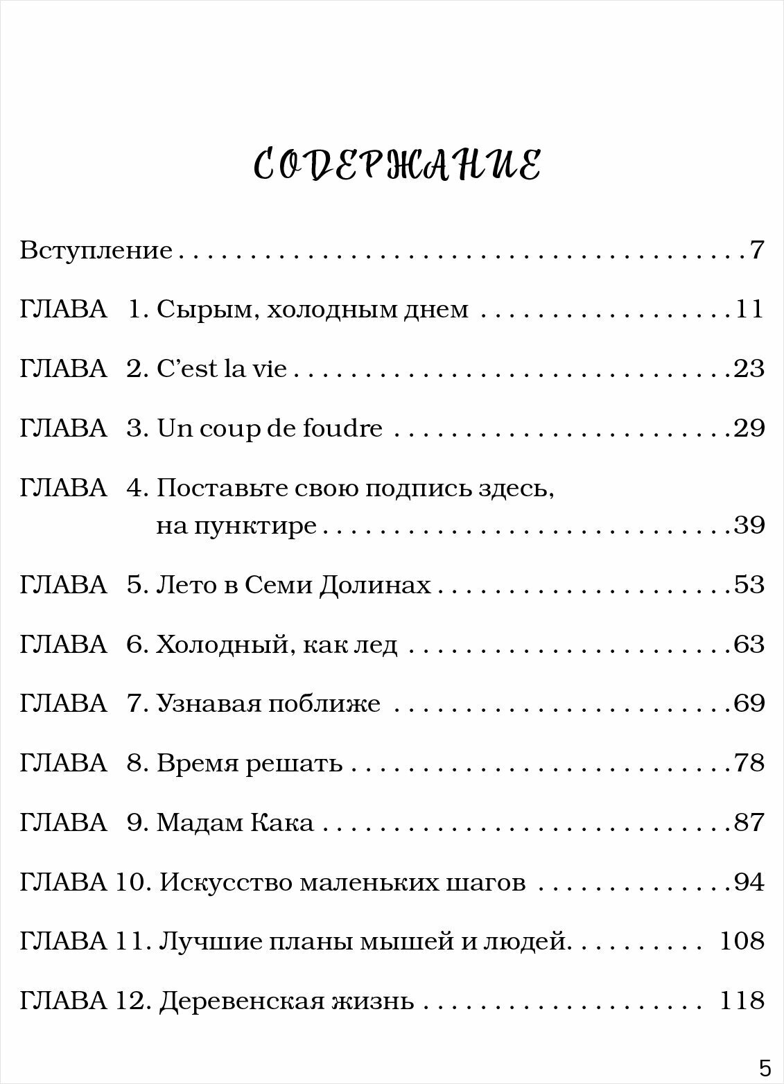 Моя прекрасная жизнь во Франции. В поисках деревенской идиллии - фото №5